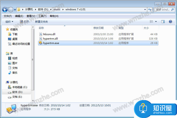 如何使用win7超级终端？win7超级终端使用方法