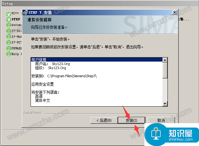 Win10电脑中如何安装step7？step7安装方法说明