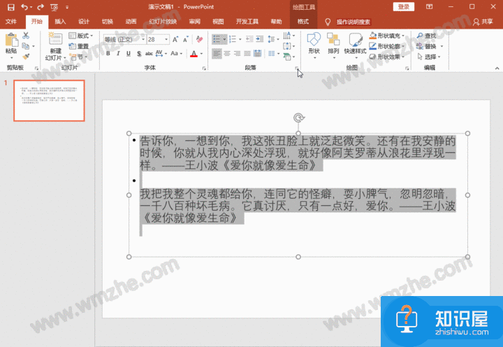 分享PPT内置的五个功能技巧，帮助简化日常工作