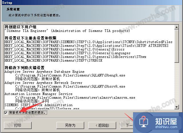 Win10电脑中如何安装step7？step7安装方法说明