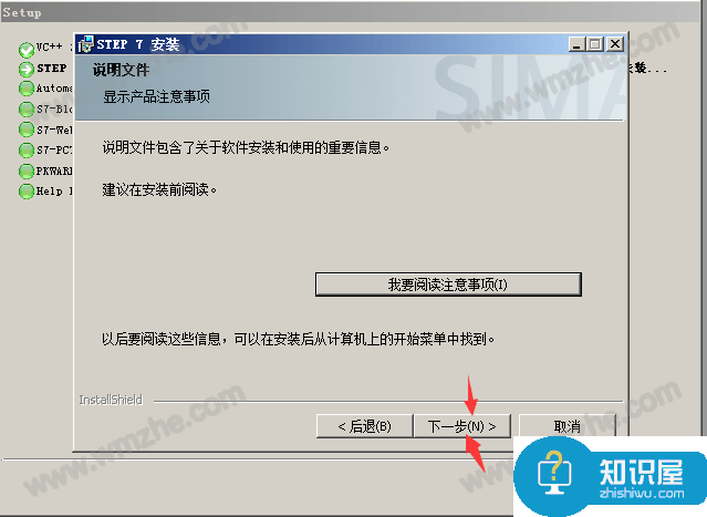 Win10电脑中如何安装step7？step7安装方法说明