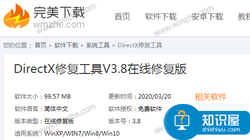 DirectX Repair使用说明，修复系统程序无法正常启动