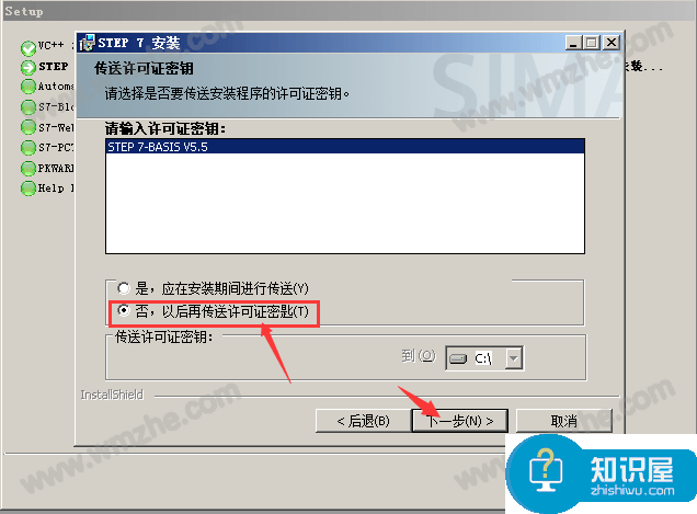 Win10电脑中如何安装step7？step7安装方法说明