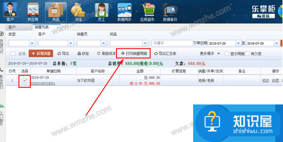 乐掌柜如何打印销售单？乐掌柜单据打印方法
