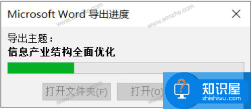 MindManager文件如何另外为Word格式？MindManager文件导出方法