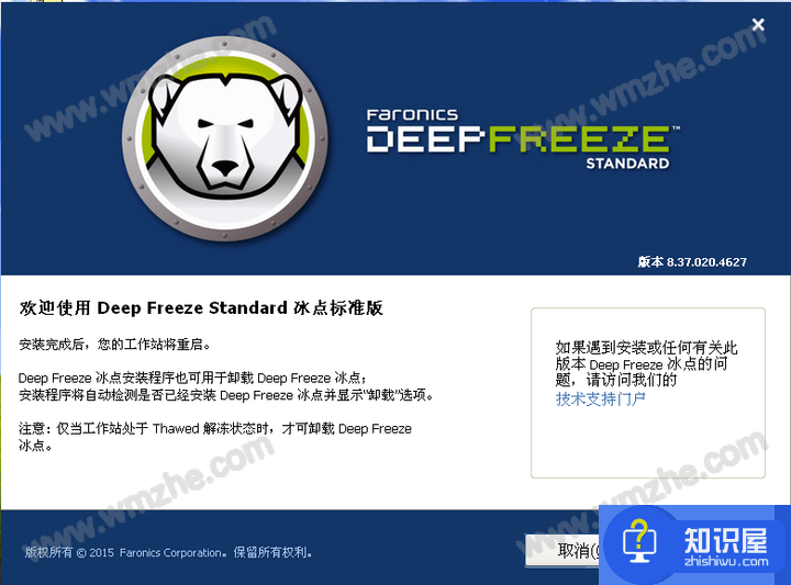 冰点还原精灵如何还原电脑系统？让系统恢复初始状态