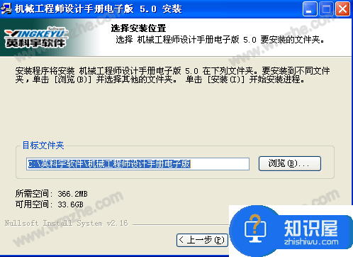 如何安装注册机械设计手册?机械设计手册安装说明