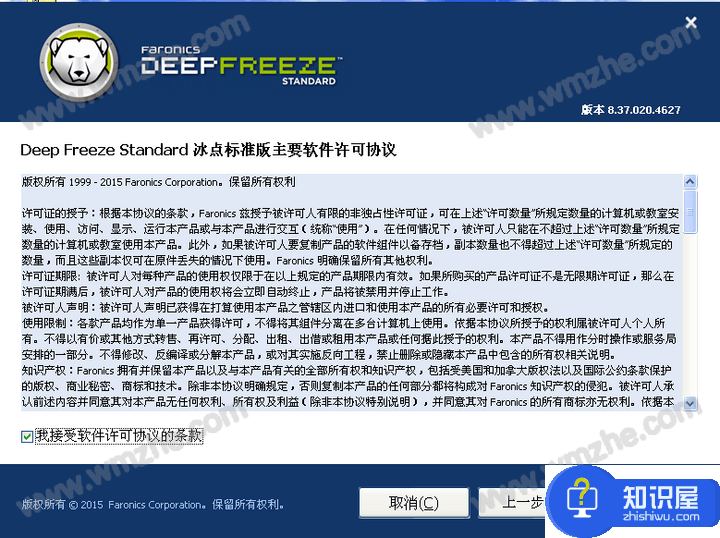 如何使用冰点还原精灵保护C盘？查看方法说明