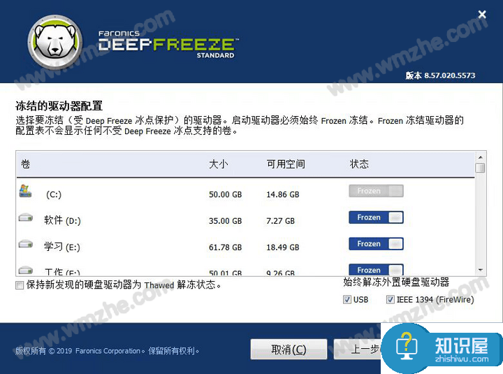 冰点还原精灵如何还原电脑系统？让系统恢复初始状态