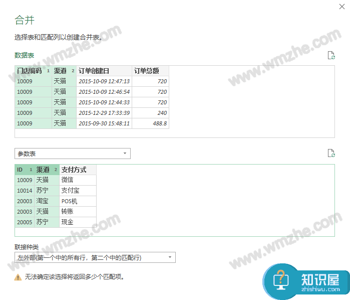 简单认识Power Query插件，实现Excel数据高级处理