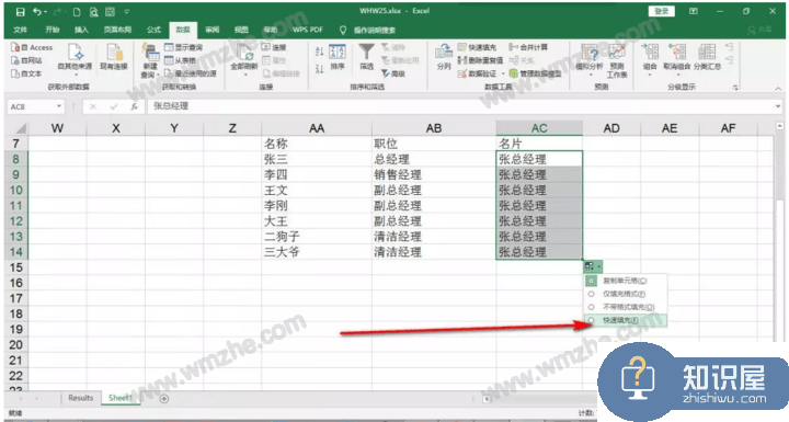 关于Excel快速填充命令使用教学，实现快速处理数据