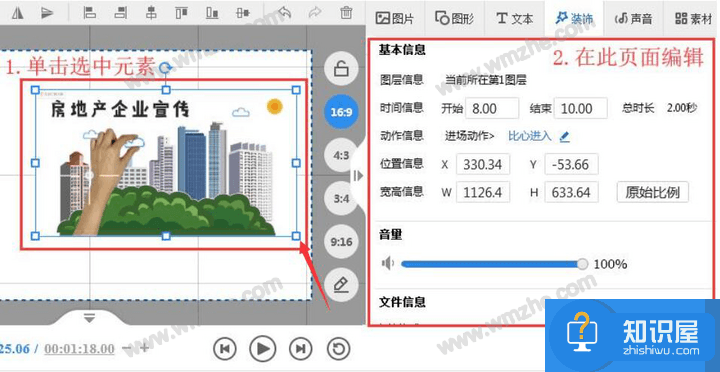 万彩手影大师实操教学，在动画中添加视频和SWF