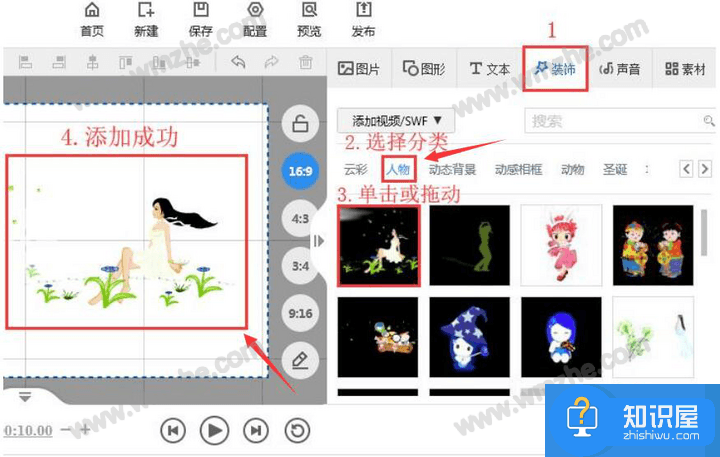 万彩手影大师实操教学，在动画中添加视频和SWF