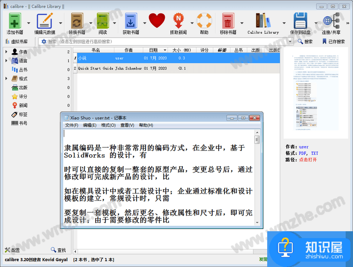 如何使用Calibre转换小说文件格式？电子书格式转换方法