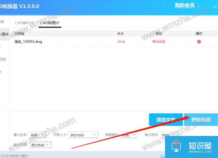 旋风CAD转换器如何将CAD转换成图片？CAD文件转图片方法