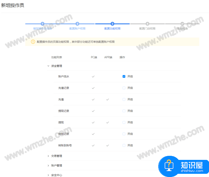 京麦工作台基础设置之新增操作员，让普通员工参与管理