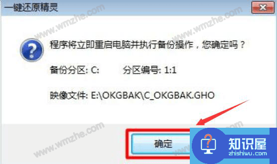 onekey一键还原精灵使用教学，帮助备份还原电脑系统