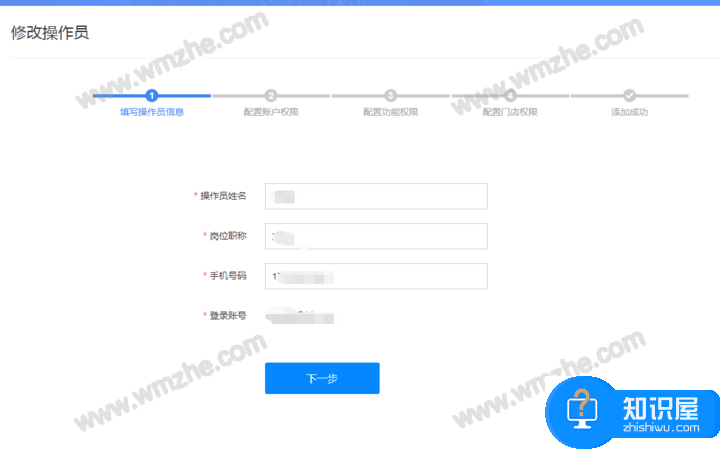 京麦工作台基础设置之新增操作员，让普通员工参与管理