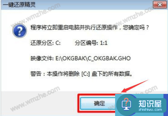 onekey一键还原精灵使用教学，帮助备份还原电脑系统