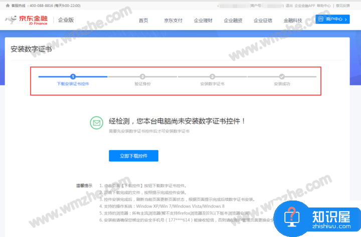 京麦工作台如何安装数字证书？京东数字证书安装方法