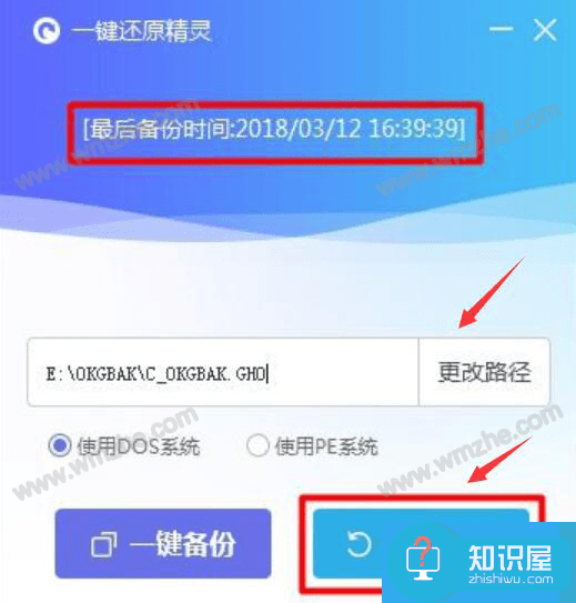 onekey一键还原精灵使用教学，帮助备份还原电脑系统