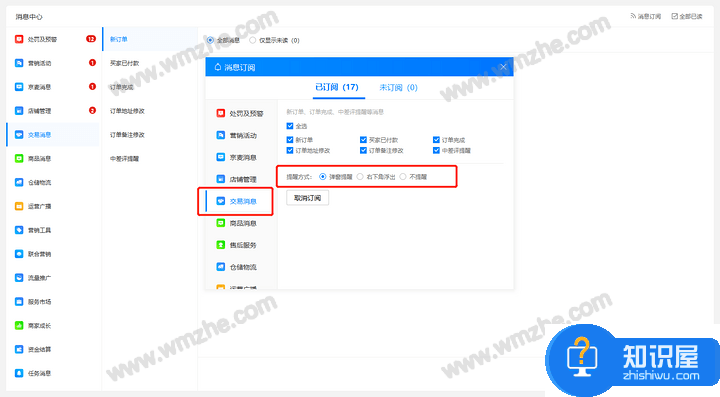 京麦工作台无法接收推送消息？这里有最全面的解决方法