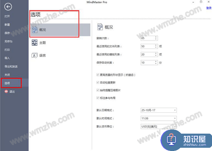 如何修改MindMaster软件默认设置？符合个人使用习惯