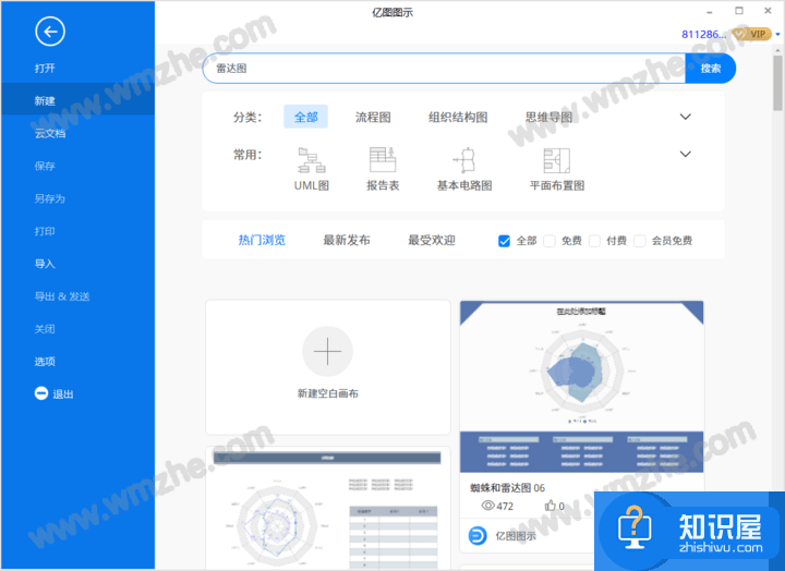 亿图图示如何绘制雷达图？亿图作图方法分享