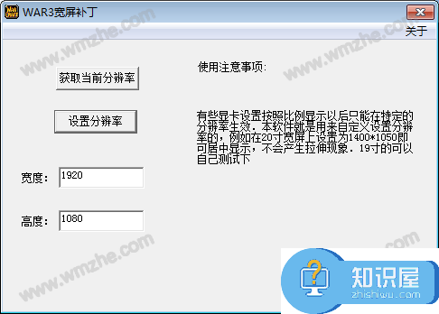 如何使用WAR3宽屏补丁修复游戏黑边？WAR3游戏黑边解决方法