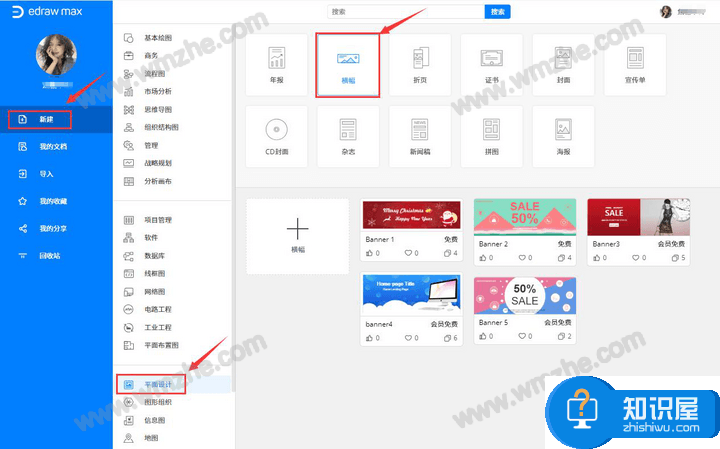 亿图图示如何制作宣传横幅？亿图制作横幅方法说明