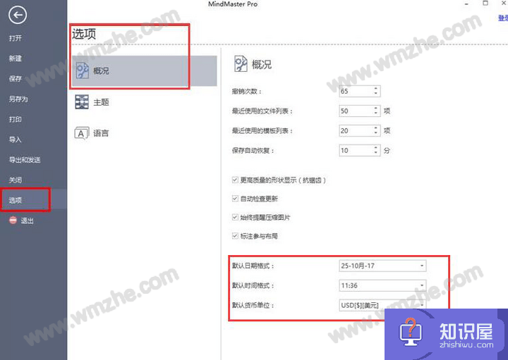 如何修改MindMaster软件默认设置？符合个人使用习惯