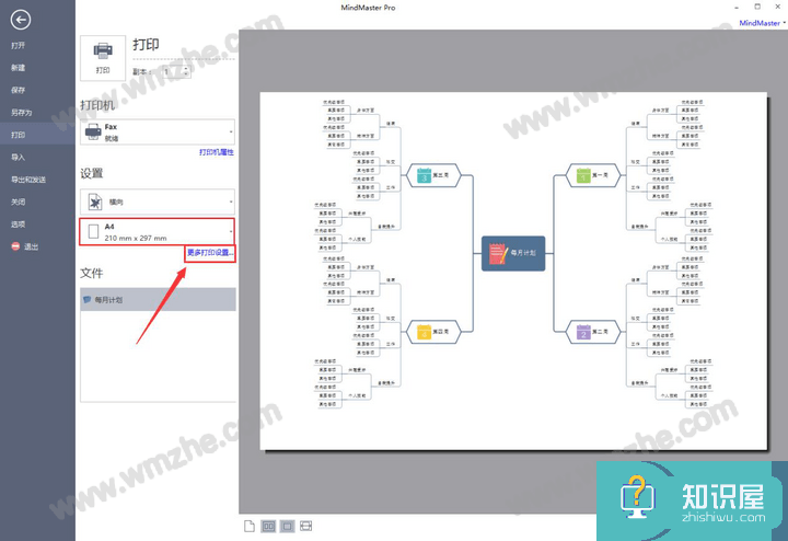 如何将MindMaster思维导图打印到A4纸？MindMaster思维导图打印方法