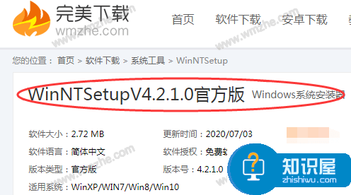 WinNTSetup如何快速安装Win10系统？Win10系统安装方法