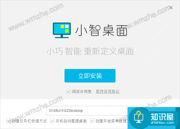 如何快速整理电脑桌面？推荐使用小智桌面