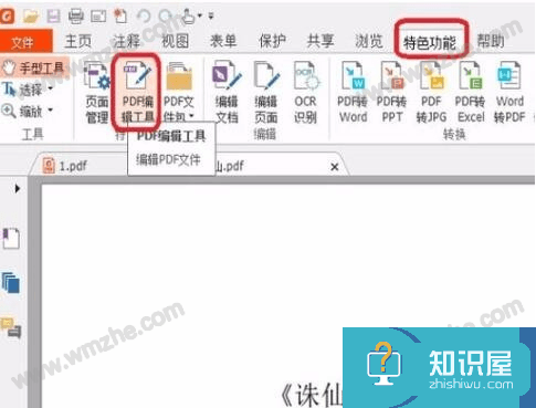 福昕阅读器领鲜版如何编辑PDF文件？操作简单又方便