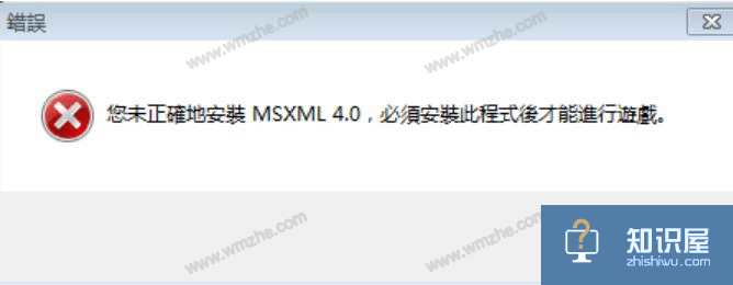 如何正确安装msxml4.0？确保游戏正常运行