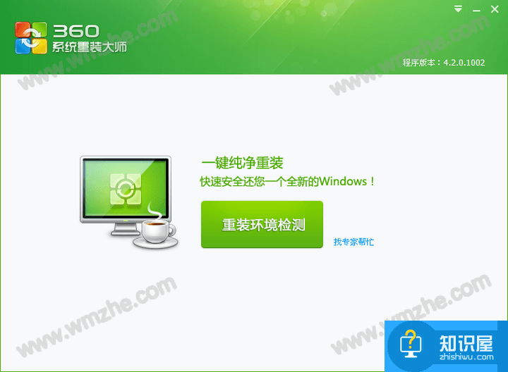 360系统重装大师如何实现一键装机？方法简单且安全