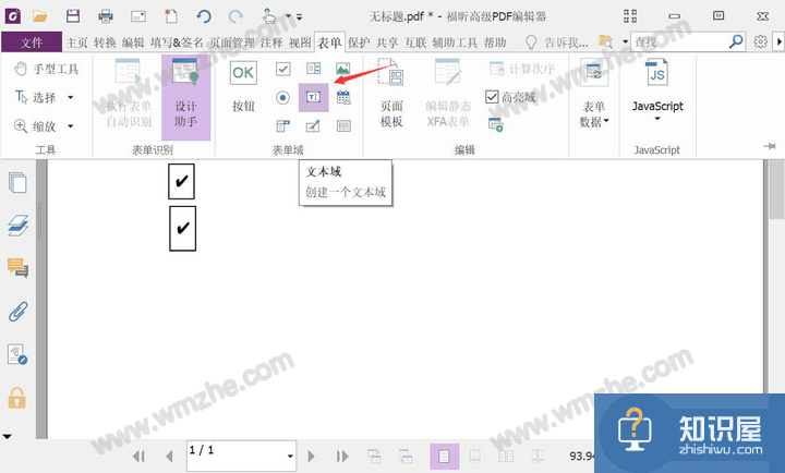 福昕高级PDF编辑器如何填写PDF表单？查看方法说明