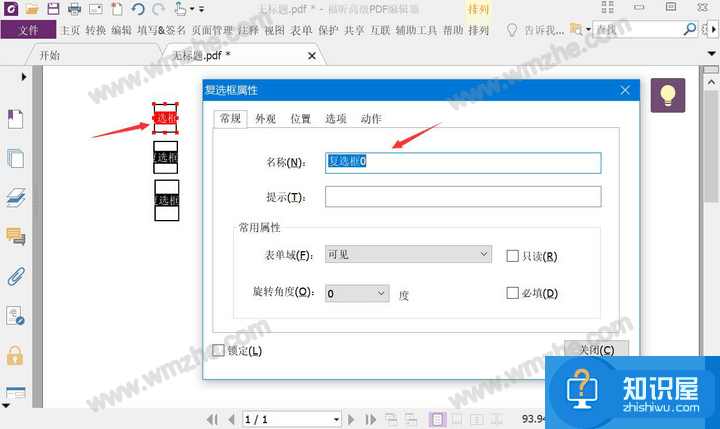 福昕高级PDF编辑器如何填写PDF表单？查看方法说明