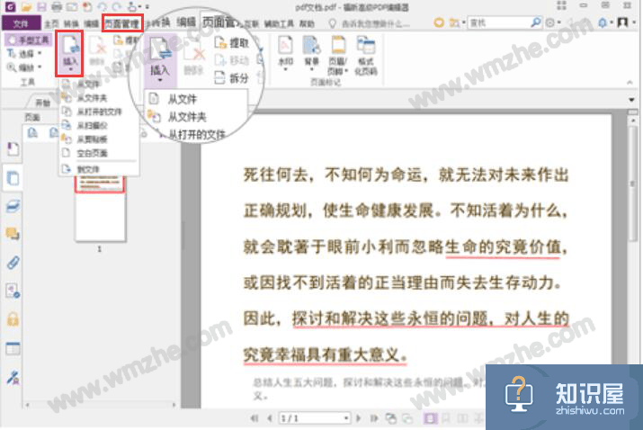 福昕高级PDF编辑器使用教学，快速实现PDF文件合并