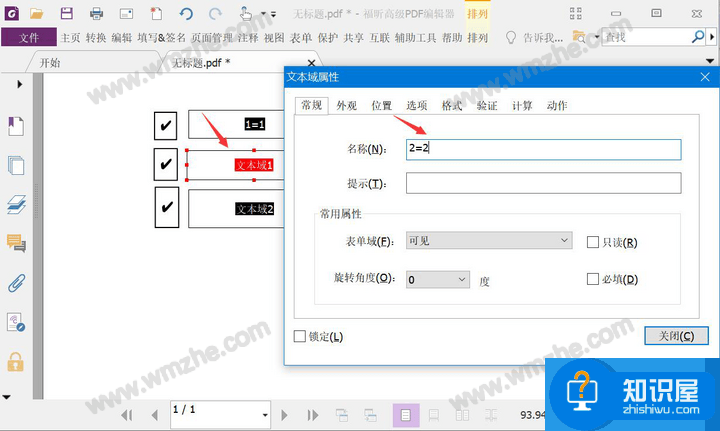 福昕高级PDF编辑器如何填写PDF表单？查看方法说明