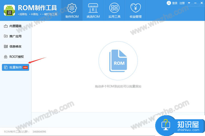 ROM制作工具如何制作ROM包？ROM制作工具使用方法