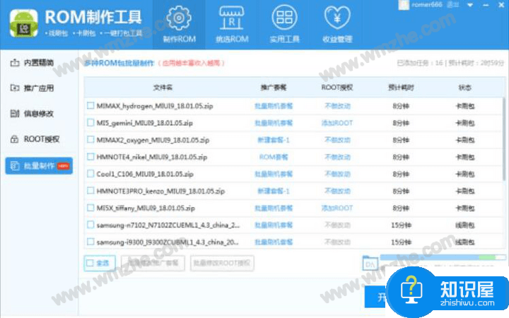 ROM制作工具如何制作ROM包？ROM制作工具使用方法