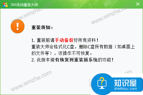 360系统重装大师如何实现一键装机？方法简单且安全