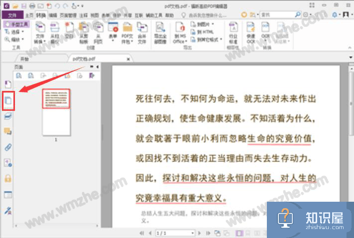 福昕高级PDF编辑器使用教学，快速实现PDF文件合并