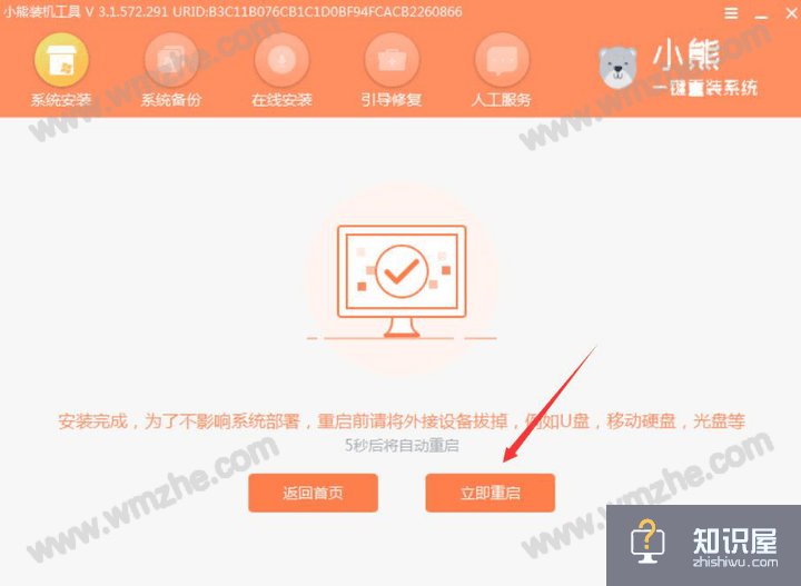 小熊一键重装系统如何重装Win7？参考方法说明