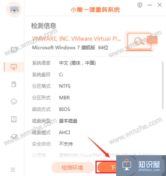 小熊一键重装系统如何重装Win7？参考方法说明