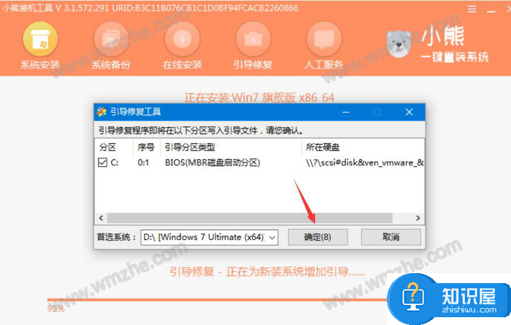 小熊一键重装系统如何重装Win7？参考方法说明