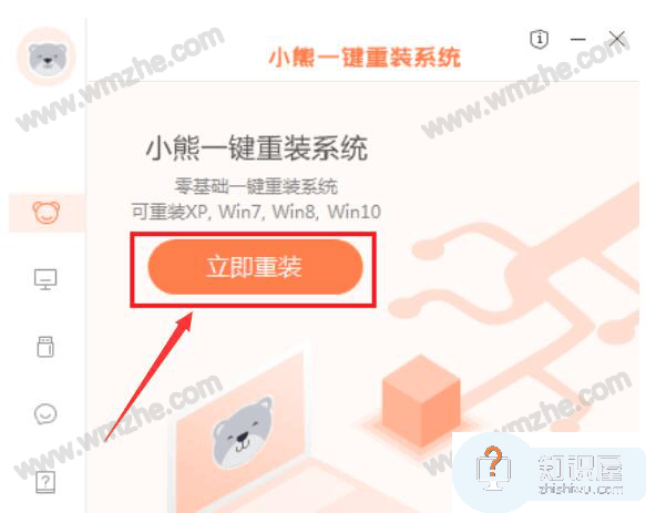 小熊一键重装系统如何重装Win7？参考方法说明