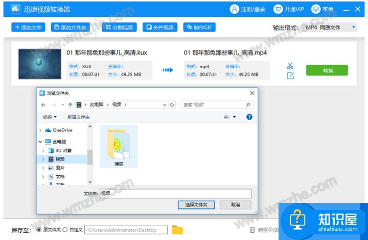 如何转换优酷kux视频文件格式？方法简单易学